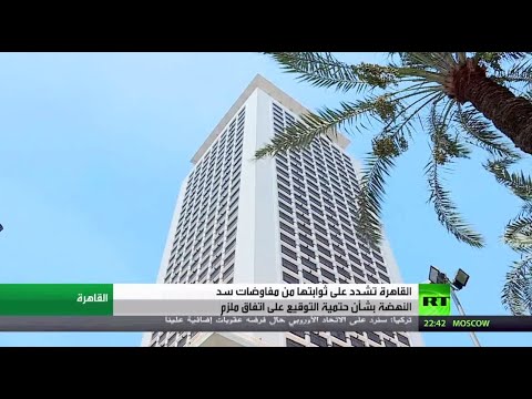 اليمن اليوم- شاهد: الاتحاد الأفريقي يعكف على دراسة تقارير مفاوضات "سد النهضة"1710573/0