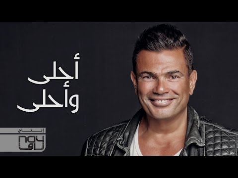 ألبوم عمرو دياب يتحدى روتانا ويصعد للمرتبة الأولى على يوتيوب