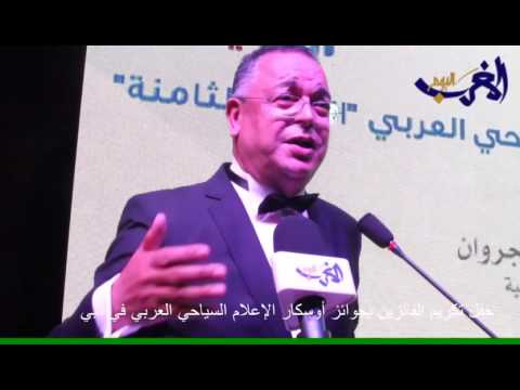 فيديو السيد لحسن حداد وزير السياحة يفوز بجائزة شخصية العام السياحية في دبي