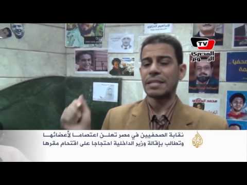 بالفيديو احتجاج نقابة الصحافيين المصريين على اعتداءات الشرطة