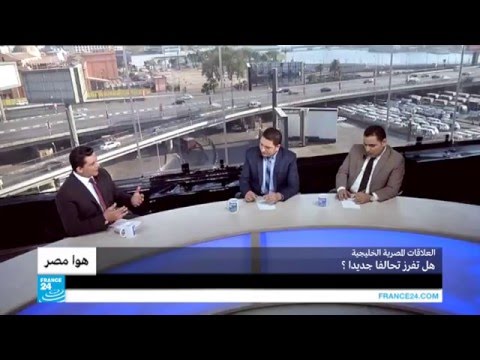 بالفيديو العلاقات المصرية الخليجية هل تفرز تحالفًا جديدًا