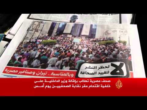 شاهد صحف مصرية تطالب بإقالة وزير الداخلية