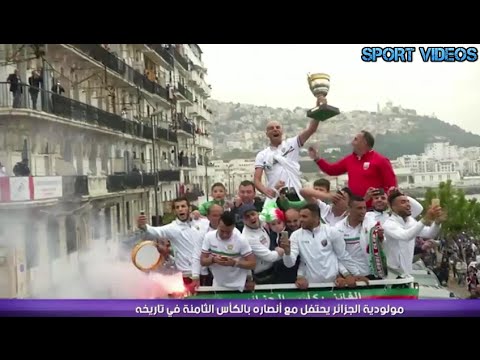 بالفيديو احتفال مولودية العاصمة مع جماهيره بكأس الجزائر