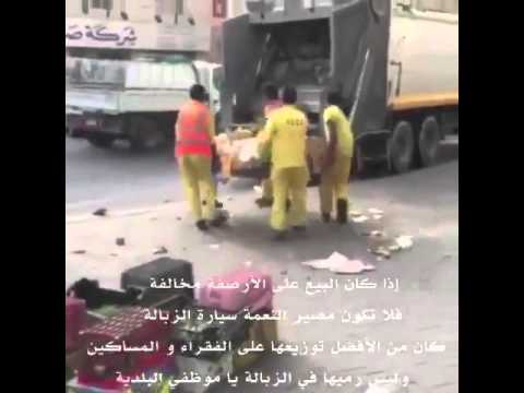 بالفيديو شاهد غضب السعوديين من إلقاء الخضار والفاكهة في شاحنة النفايات