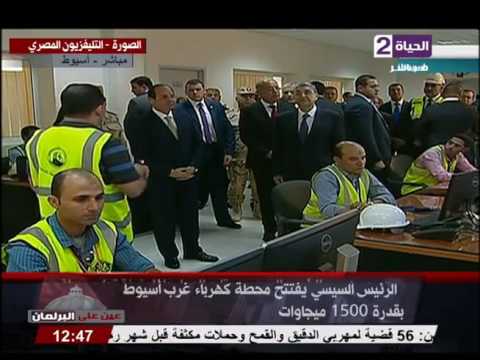 بالفيديو الرئيس السيسي يفتتح محطة كهرباء غرب أسيوط