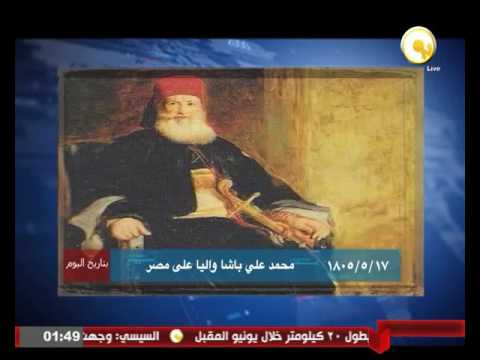 بالفيديو تعيين محمد علي واليًا على مصر عام 1805