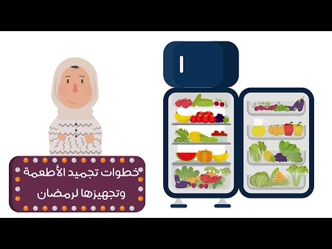 خطوات تجهيز الأكلات لتخزينها قبل رمضان