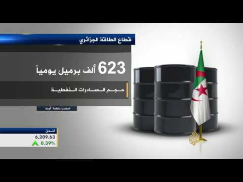 شاهد أرقام حول قطاع الطاقة الجزائري