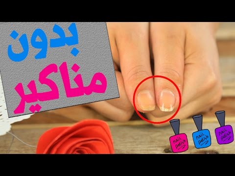 بالفيديو العناية بالاظافر وطريقة ترتيبها في رمضان بدون مناكير