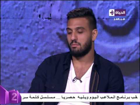 شاهد أحمد الشناوي يؤكد شعوره بالراحة مع حجازي