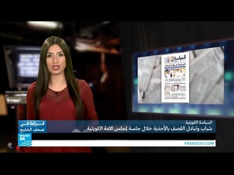 بالفيديو سباب وتقاذف بالأحذية في مجلس الأمة الكويتي