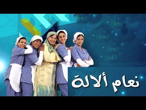 بالفيديو مريم الزعيمي تنفي وجود دور خادمة في سلسلة نعام ألالة