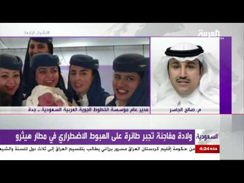 شاهد ولادة مفاجئة تجبر طائرة سعودية على الهبوط الاضطراري في هيثرو