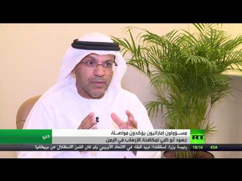 الإمارات تؤكد مواصلتها الحرب على الإرهاب