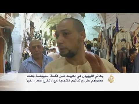 بالفيديو الغلاء وقلة السيولة يلاحقان الليبيين في العيد