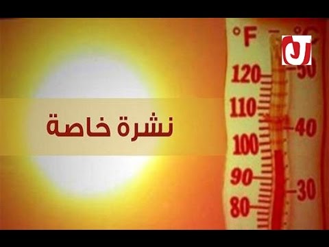 استمرار موجة الحرارة الشديدة حتى يوم الخميس في المغرب