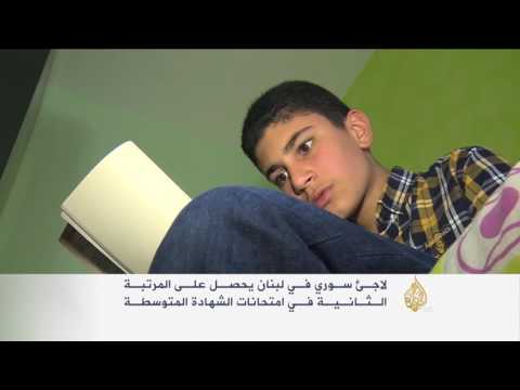 بالفيديو تفوق لاجئ سوري وآخر فلسطيني في امتحانات الشهادة المتوسطة في لبنان