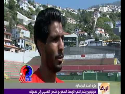 شاهد  شاهر الحسيني يلعب في الدوري البرتغالي