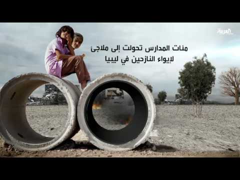 بالفيديو  التعليم ضحية الحروب المتواصلة في ليبيا