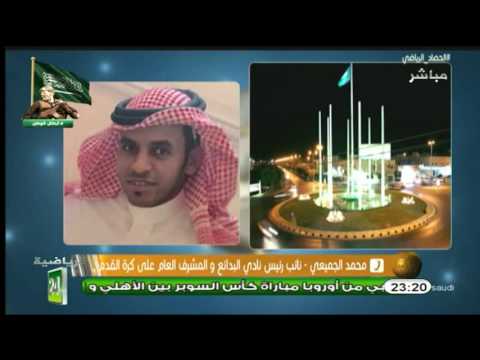 بالفيديو  مداخلة هاتفية مع محمد الجميعي نائب رئيس نادي البدائع