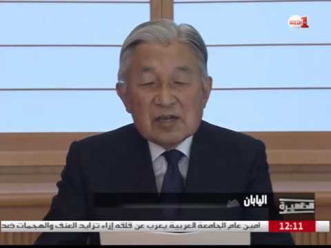 بالفيديو إمبراطور اليابان أكيهيتو يخشى عدم قدرته على أداء واجباته