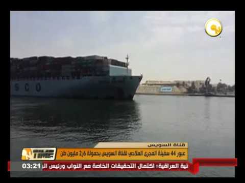 بالفيديو  44 سفينة مختلفة تعبر المجرى الملاحي لقناة السويس