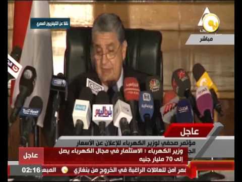مؤتمر صحافي لوزير الكهرباء المصري