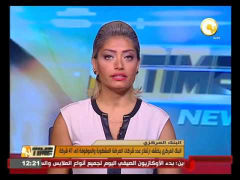 جولة صحافية في الأخبار الاقتصادية المصرية 8 آب 2016