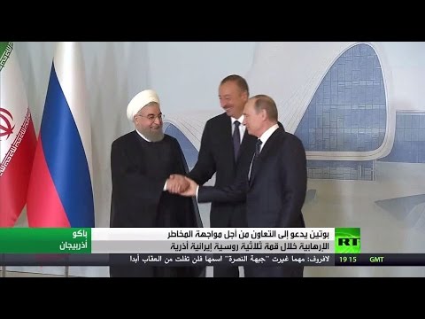 شاهد بوتين يدعو طهران وباكو إلى تعزيز التعاون