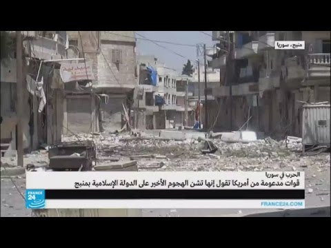 بالفيديو قوات سورية الديمقراطية تؤكّد أنها السيطرة على مدينة منبج