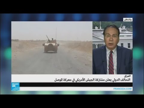 بالفيديو التحالف الدولي يعلن مشاركة الجيش الأميركي في معركة الموصل