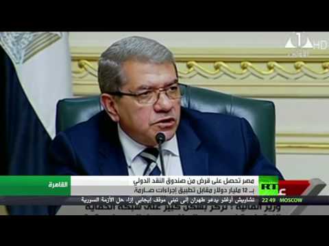 بالفيديو مصر تحصل على قرض بقيمة 12 مليار دولار