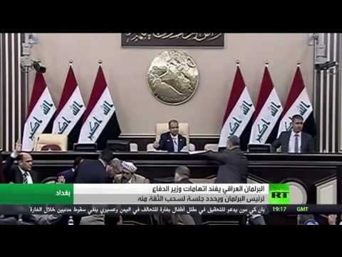 بالفيديو البرلمان العراقي يفند اتهامات العبيدي