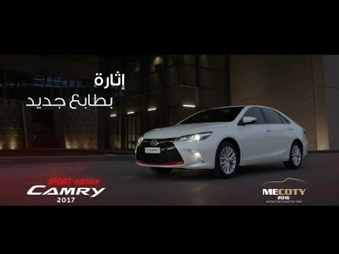 تويوتا الشرق الأوسط تنشر فيديو تشويقي لسيارة كامري سبورت2017