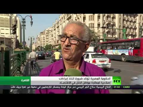 بالفيديو  تعرف على إجراءات معالجة أزمة مصر الاقتصادية