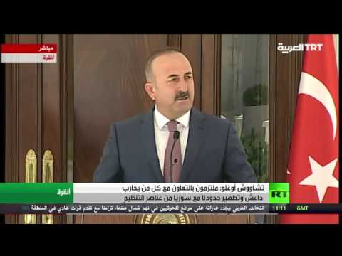 بالفيديو تشاووش أوغلو يكشف أن تركيا ملتزمة بالتعاون مع كل من يحارب داعش