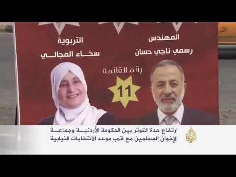 توتر بين الحكومة الأردنية والإخوان