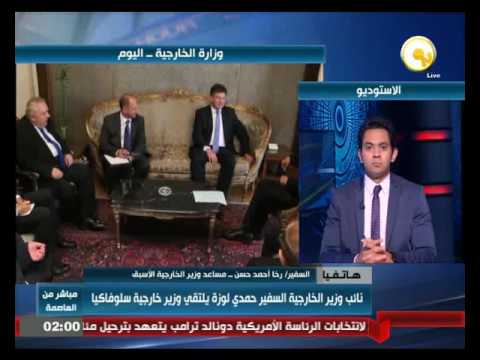 أهمية زيارة وزير خارجية سلوفاكيا إلى القاهرة