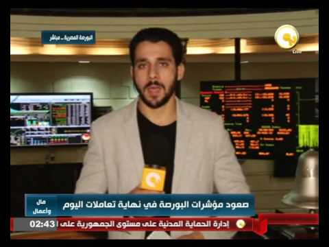 بالفيديو  متابعة مؤشرات البورصة المصرية في ختام جلسة تداول الثلاثاء