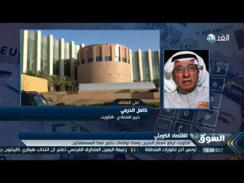 بالفيديو محلل يكشف أن الكويت تأخرت في رفع أسعار البنزين والماء والكهرباء