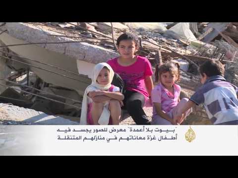 معرض بيوت بلا أعمدة يوثق معاناة أطفال الكرفانات في غزة