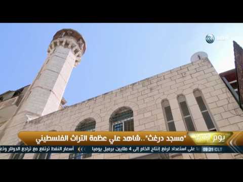 شاهد تاريخ وحكاية مسجد درغث