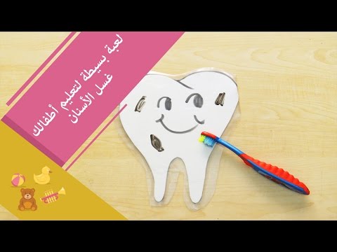 بالفيديو طريقة مبتكرة لتعليم الأطفال غسل الأسنان