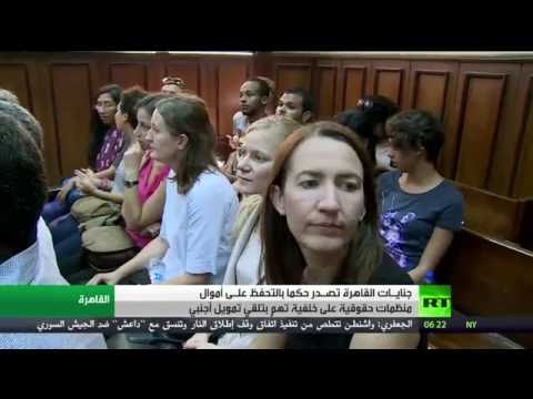 شاهد منظمات حقوقية في أروقة المحاكم المصرية