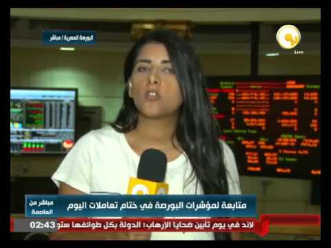 بالفيديو متابعة لمؤشرات البورصة المصرية
