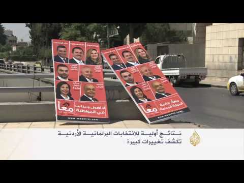 بالفيديو استمرار فرز الأصوات في انتخابات البرلمان الأردني