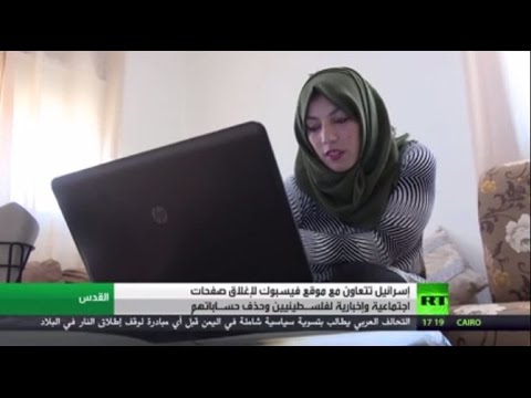 إسرائيل تحارب المواطنين الفلسطينيين على الإنترنت
