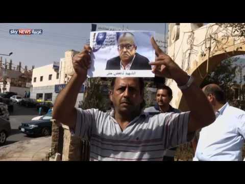 بالفيديو استنكار واسع في الأردن لحادثة اغتيال حتر