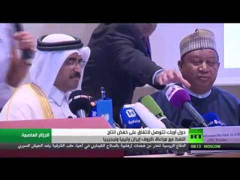 بالفيديو منظمة أوبك تتوصل إلى اتفاق لخفض إنتاج النفط في الجزائر