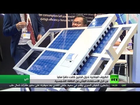 بالفيديو انطلاق معرض الخليج للطاقة الشمسية في إمارة دبي